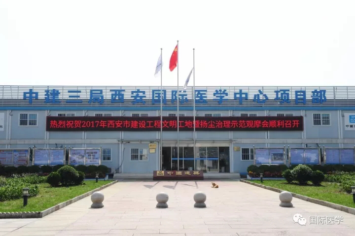 西安國(guó)際醫(yī)學(xué)中心工程樹標(biāo)桿 市建委領(lǐng)導(dǎo)及企業(yè)代表來觀摩