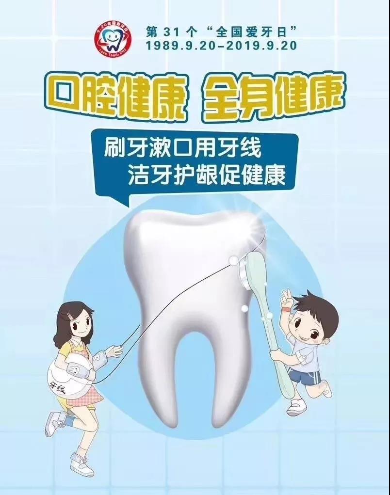 愛(ài)牙日義診，送口腔健康到家門(mén)口