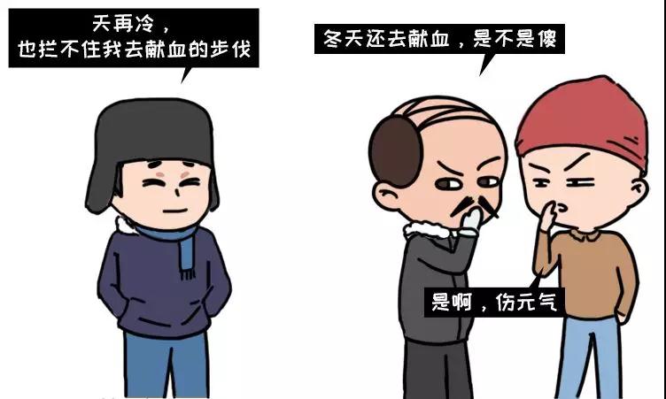 冬季獻血大傷元氣？我信你個......