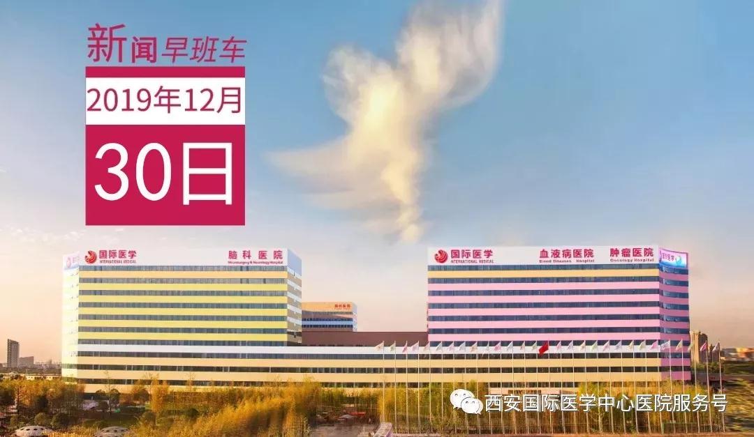 來了！西安國際醫(yī)學中心醫(yī)院一周新聞早班車
