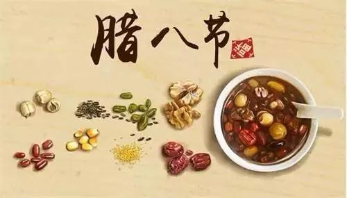潤脾養(yǎng)胃好“粥”道 ，專家與你話臘八