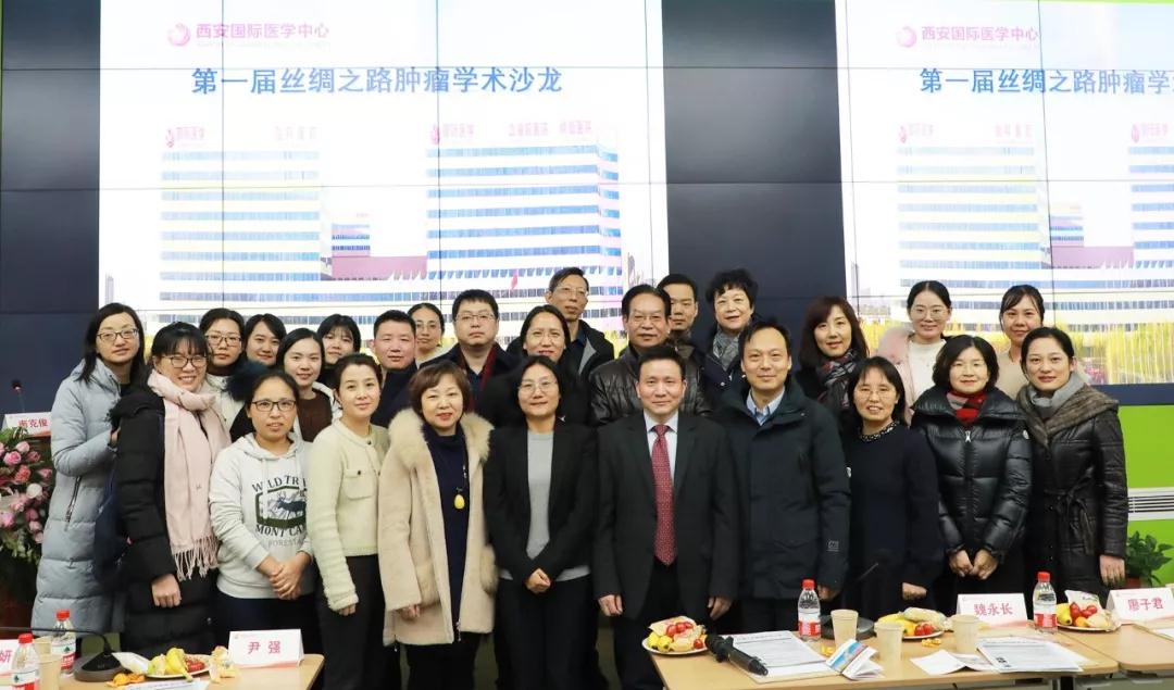 西安國際醫(yī)學中心醫(yī)院腫瘤醫(yī)院舉辦第一屆絲綢之路腫瘤學術沙龍