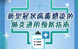 打贏全民戰(zhàn)“疫”，這條新型冠狀病毒肺炎科普指南請(qǐng)務(wù)必收好！