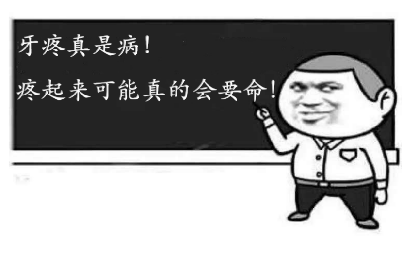 【科普】牙齒不好全身病，你顫抖了嗎？