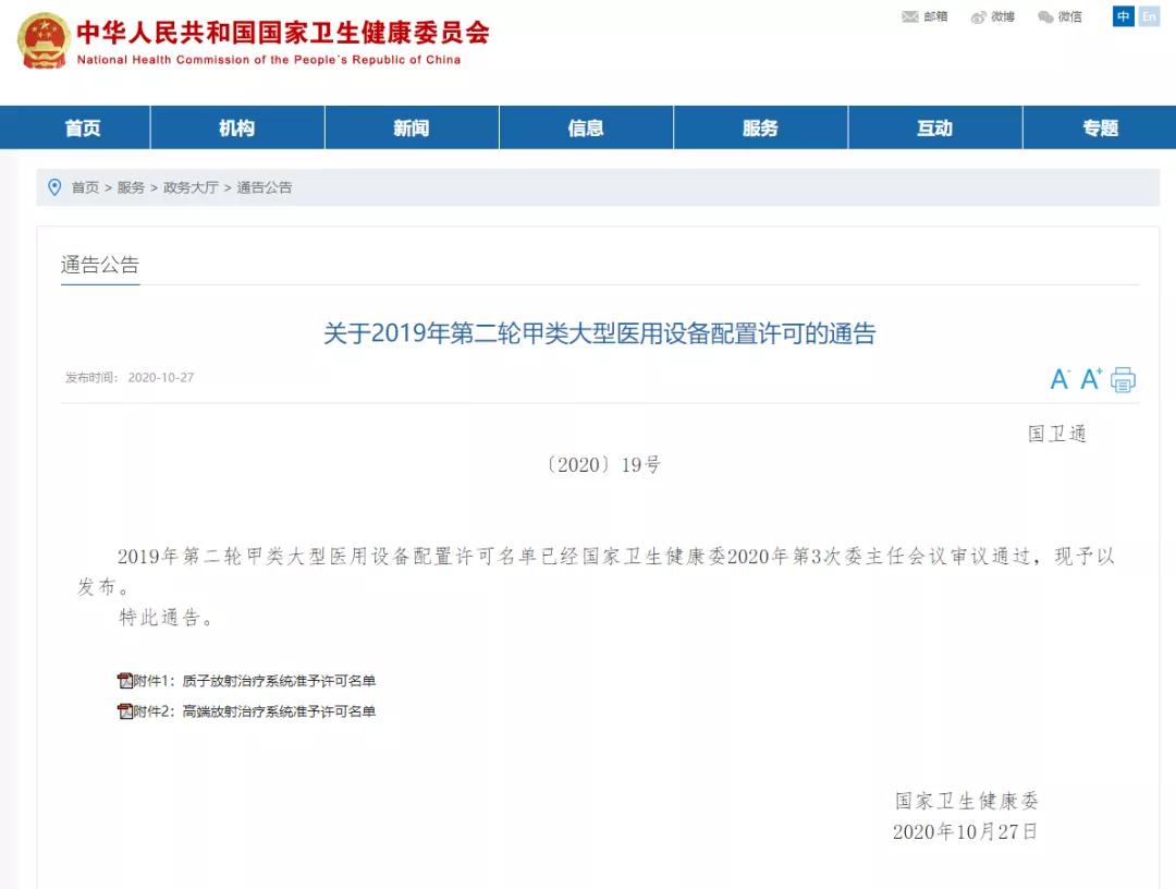定了！西安國(guó)際醫(yī)學(xué)中心醫(yī)院獲得“質(zhì)子放射治療系統(tǒng)”甲類大型醫(yī)用設(shè)備配置許可