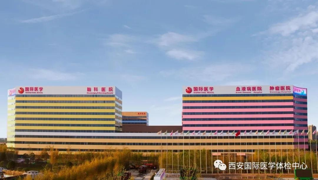 Hi！這里是西安國際醫(yī)學(xué)中心體檢中心