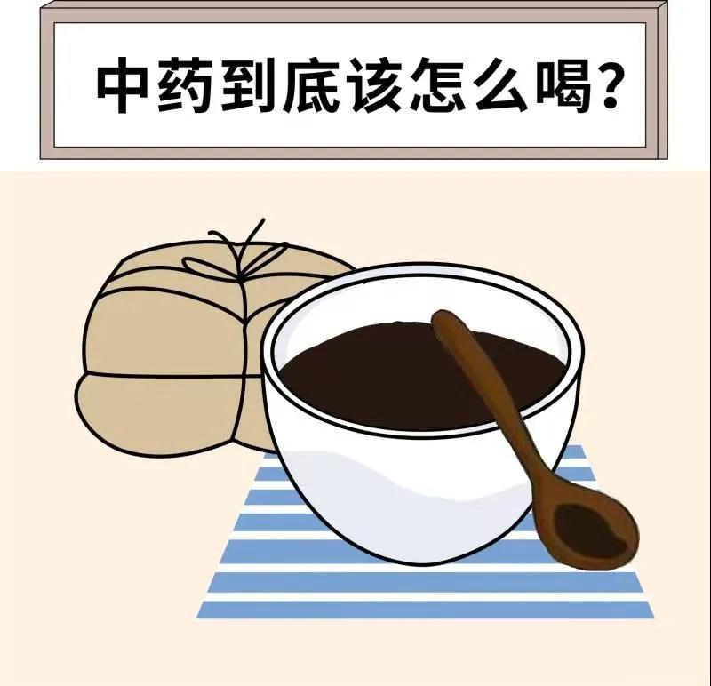 中藥到底是飯前喝還是飯后喝？