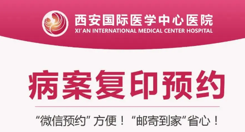 復(fù)印病案不用跑腿啦！線上預(yù)約，郵寄到家更便捷