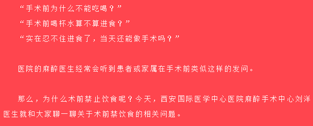 術前為什么不能吃喝？麻醉醫(yī)生告訴你真相