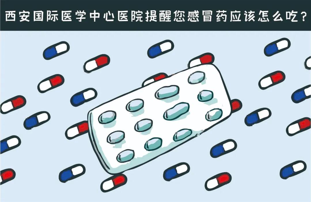 服用感冒藥的六個誤區(qū)，你中了幾招？
