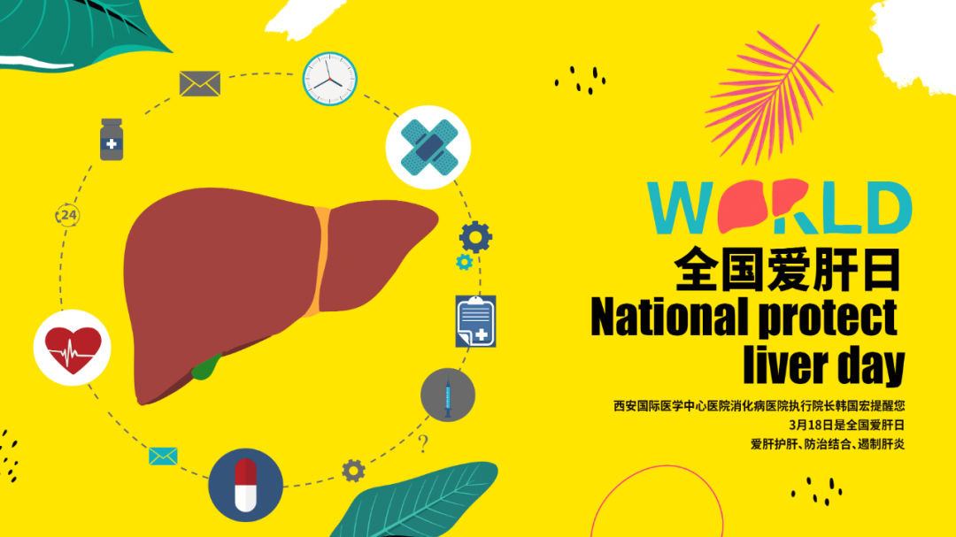 今天，你讓肝臟加班了嗎？