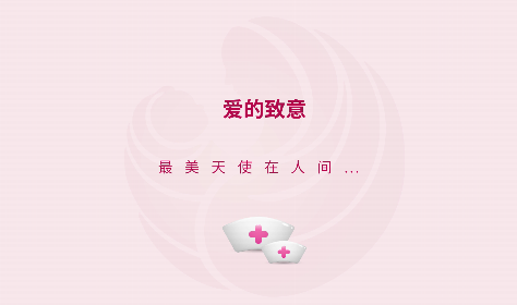 今天，向你們致以最崇高的敬意！