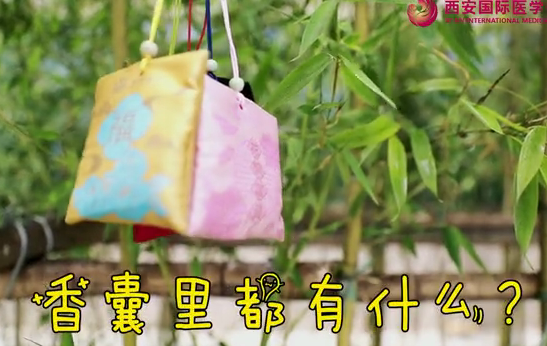 香囊里都有什么？