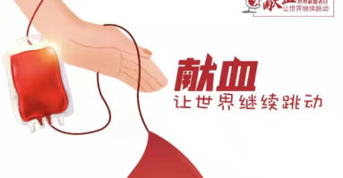 世界獻(xiàn)血者日｜直系親屬之間可以相互輸血嗎？