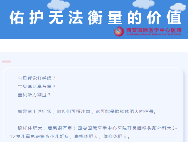 耳鼻咽喉頭頸外科免費(fèi)篩查小兒鼾癥、扁桃體肥大、腺樣體肥大