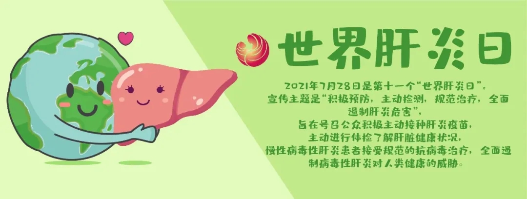 世界肝炎日｜拒絕“肝”擾，你一定要知道這五點(diǎn)！