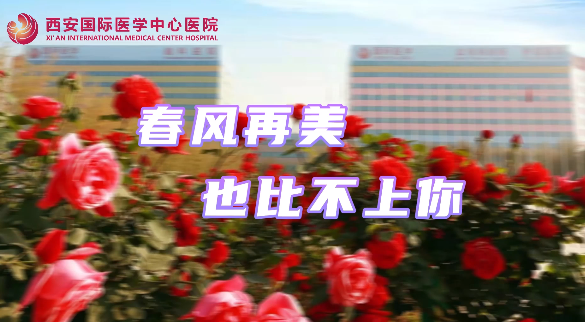 春風再美，也比不上你……