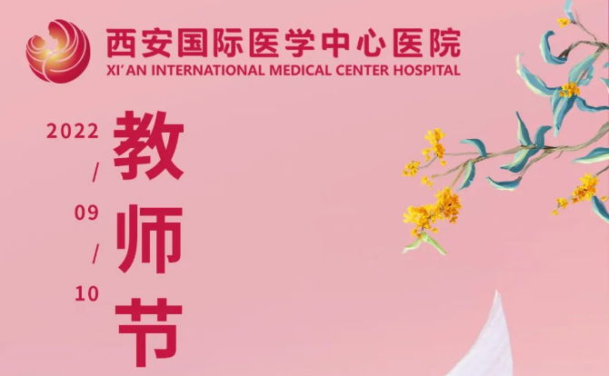 尊師重教！我院舉行第38個教師節(jié)表彰大會