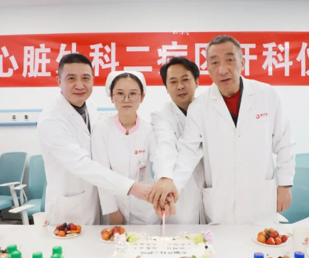 心臟外科二病區(qū)、全科醫(yī)學(xué)二科開科