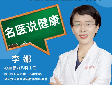 春季如何預(yù)防心血管疾病？