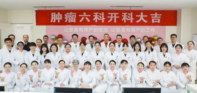 起跑！腫瘤六科正式運(yùn)行