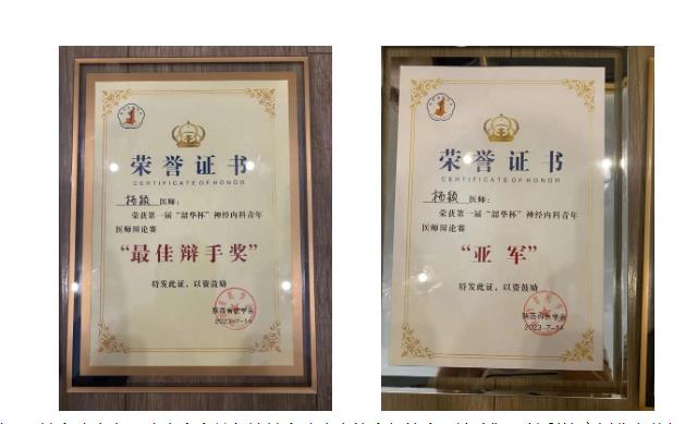 頻傳佳績(jī)！我院神經(jīng)內(nèi)科、影像診療科榮獲多個(gè)獎(jiǎng)項(xiàng)