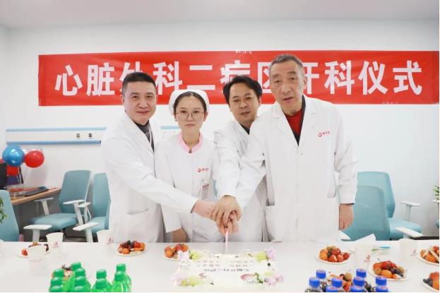 心臟外科二病區(qū)、全科醫(yī)學(xué)二科開科