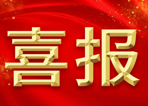 新突破！我院獲批2項2023年國家自然科學基金青年項目