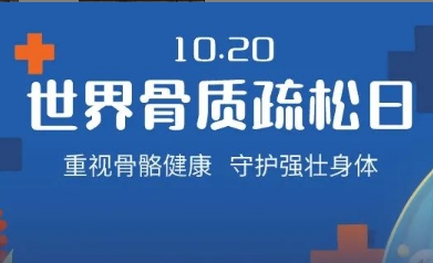 老了就會骨質(zhì)疏松？不，它是一種可防可治的病