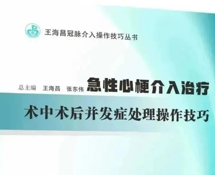 集大成！冠脈介入的處理操作技巧都藏在這套“武林秘籍”里