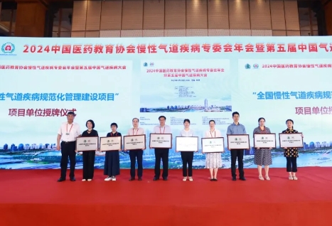 祝賀！“全國慢性氣道疾病規(guī)范化管理建設(shè)項(xiàng)目”落戶我院
