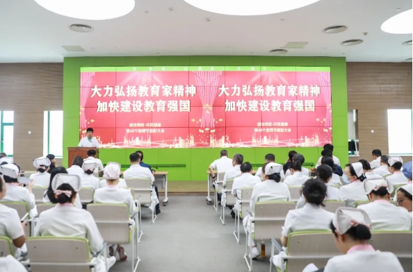 感念師恩 共筑健康！我院舉行教師節(jié)表彰大會