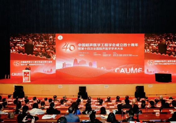 大咖云集 巔峰對話！這場超聲學(xué)術(shù)盛會精彩紛呈