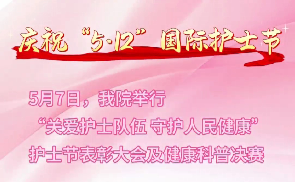 超燃現(xiàn)場！頒獎盛典+科普大秀 這才是護(hù)士節(jié)的正確打開方式